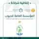 عقد شراكة مع المؤسسة العامة للحبوب
